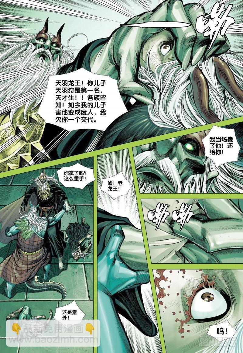 第43话：巨鸟与龙-第43话