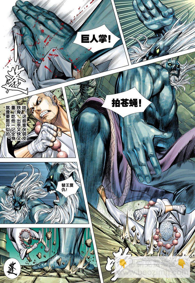 第43话：巨鸟与龙-第43话