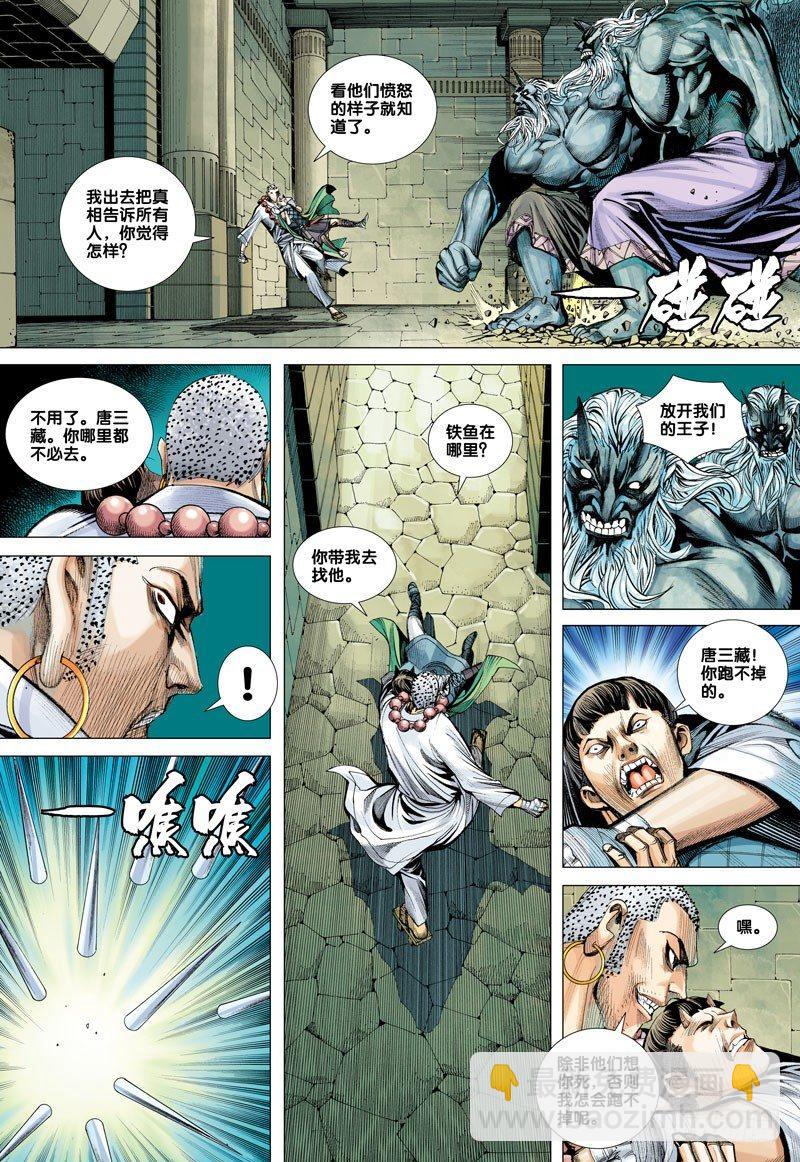 第43话：巨鸟与龙-第43话