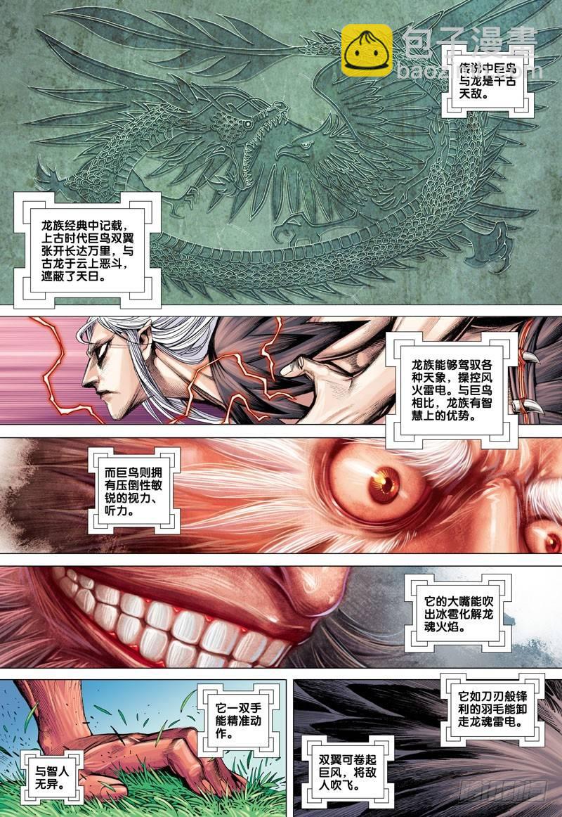 第43话：巨鸟与龙-第43话