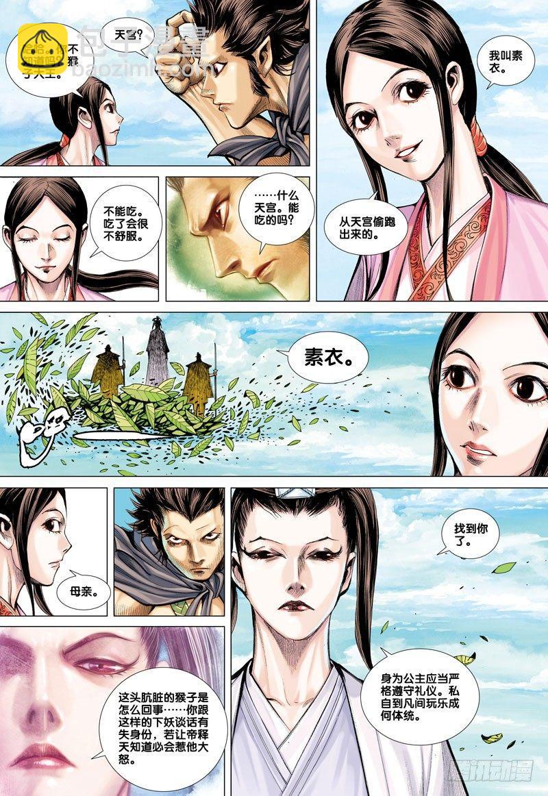 第43话：巨鸟与龙-第43话