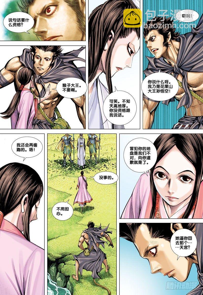 第43话：巨鸟与龙-第43话