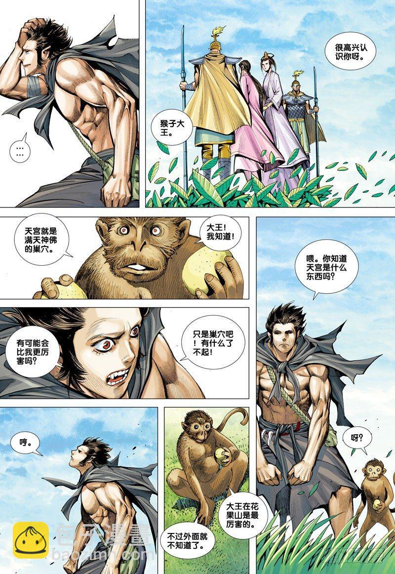 第43话：巨鸟与龙-第43话