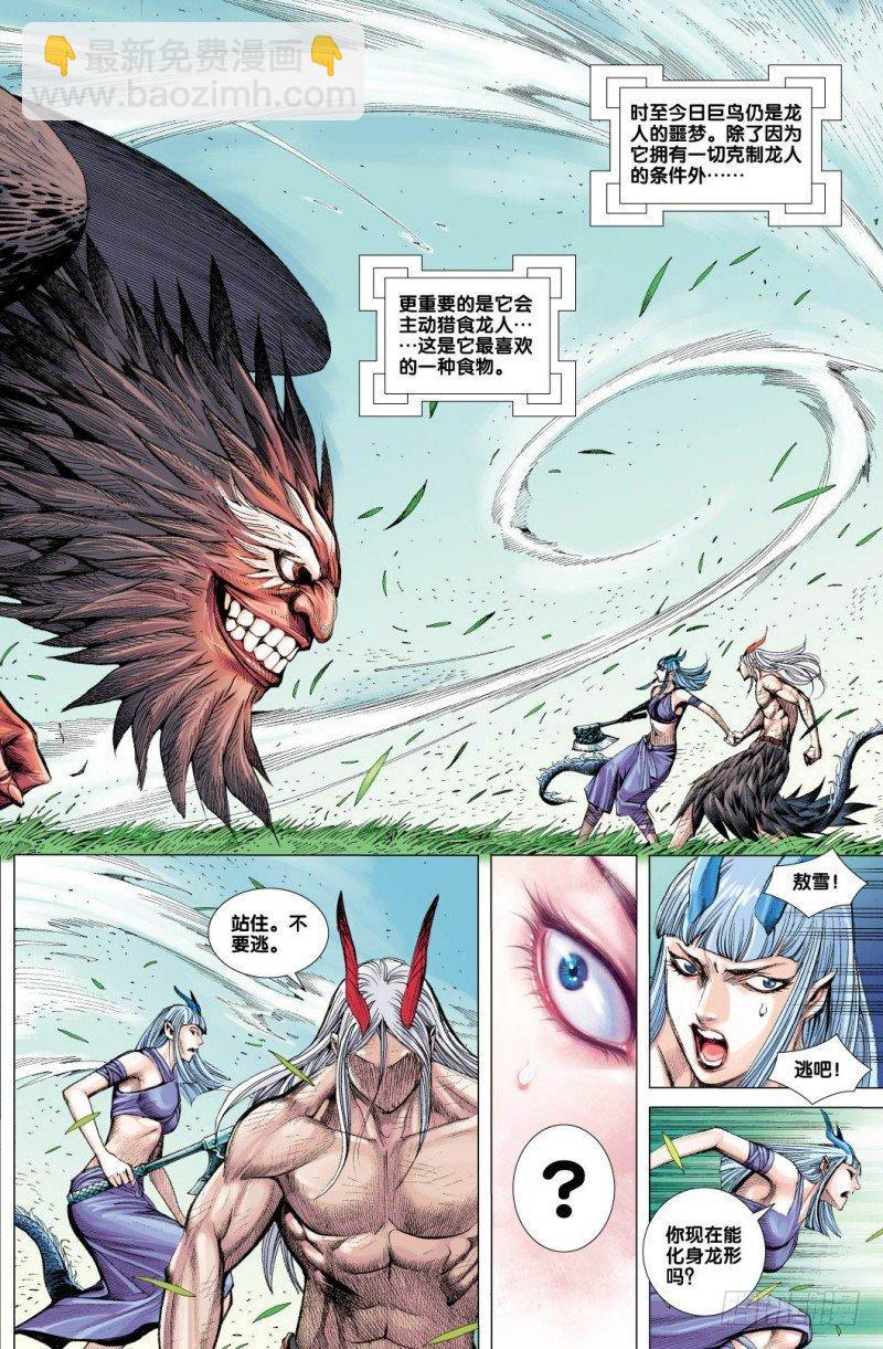 第43话：巨鸟与龙-第43话