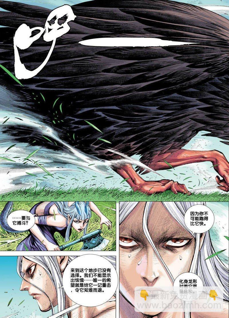 第43话：巨鸟与龙-第43话