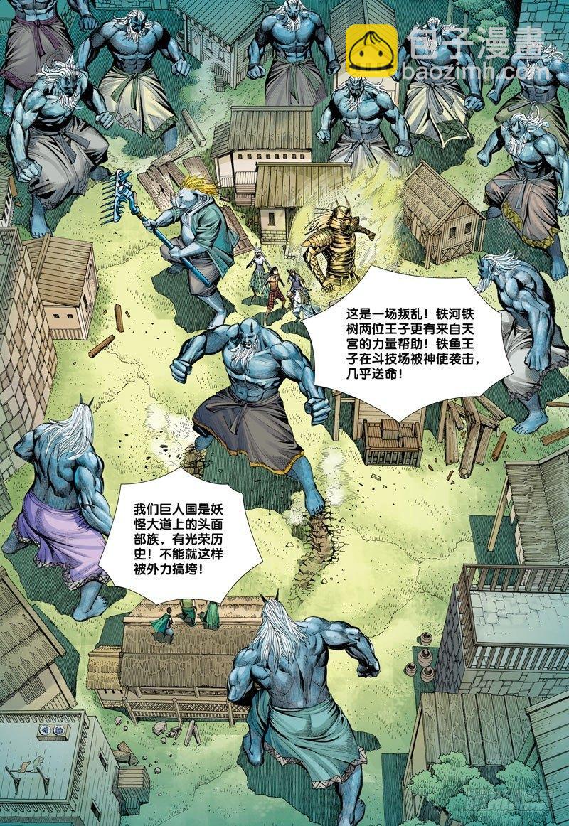 第45话：唐三藏之逆天神技-第45话