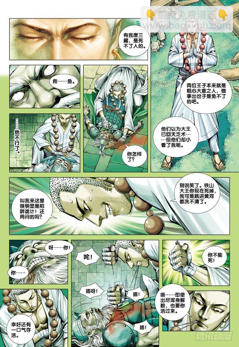 第45话：唐三藏之逆天神技-第45话