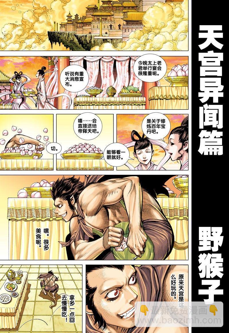 第45话：唐三藏之逆天神技-第45话