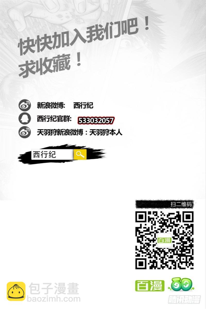 第45话：唐三藏之逆天神技-第45话