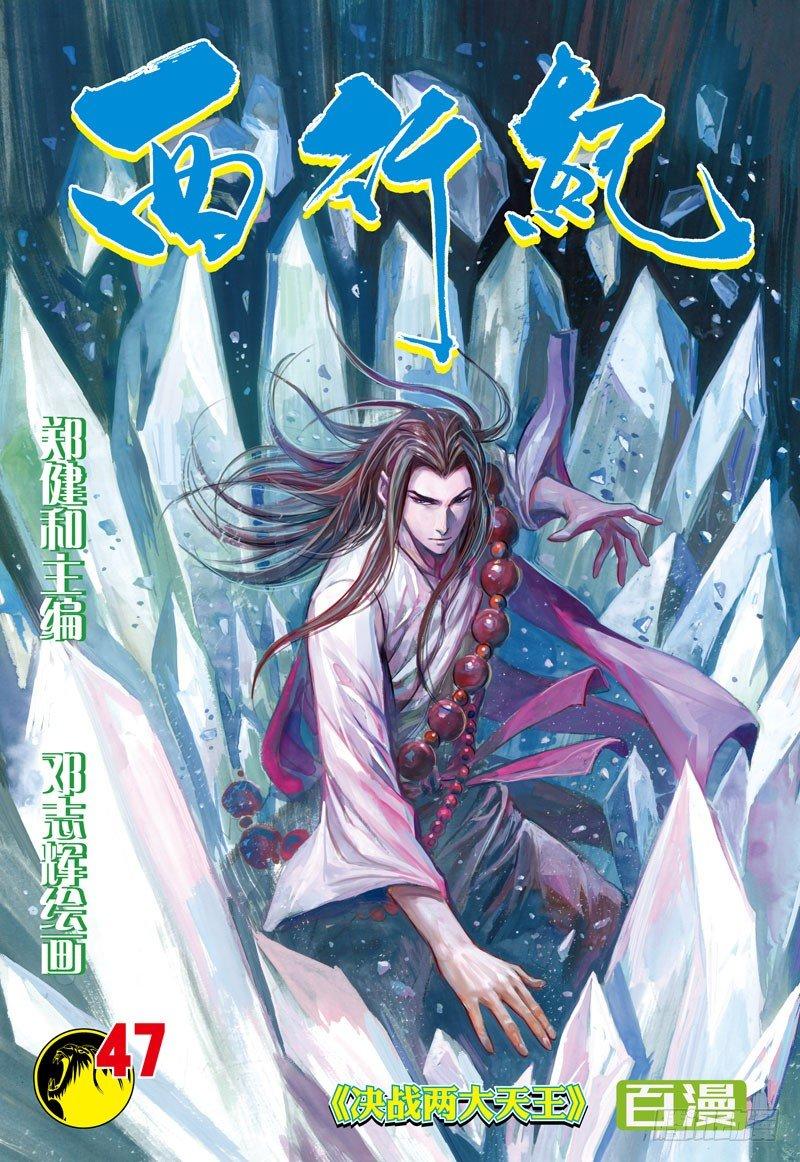 第47话：决战两大天王-第47话
