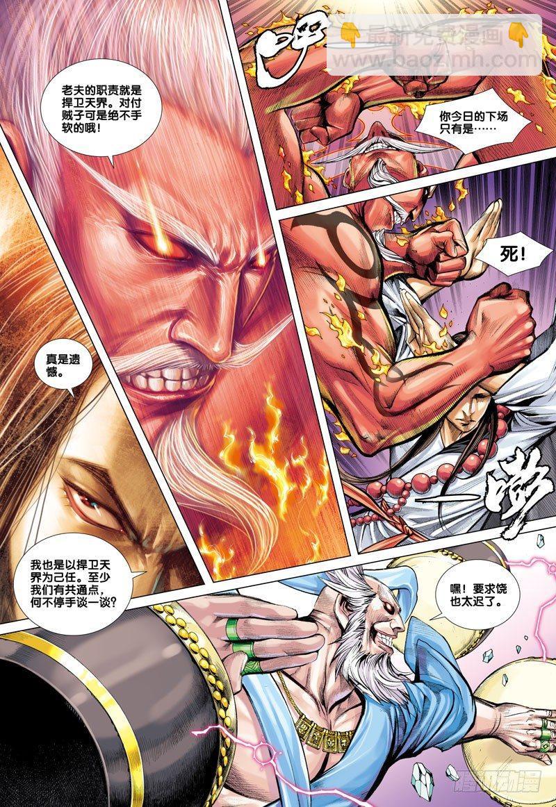 第47话：决战两大天王-第47话