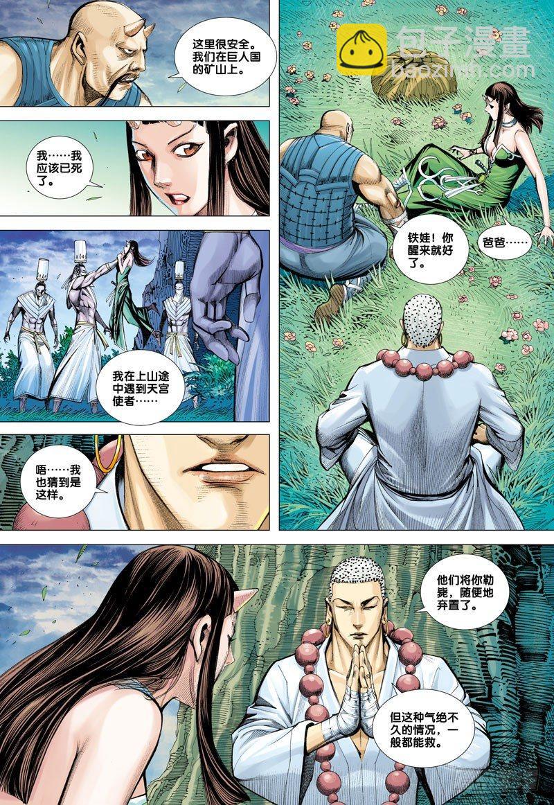 第47话：决战两大天王-第47话