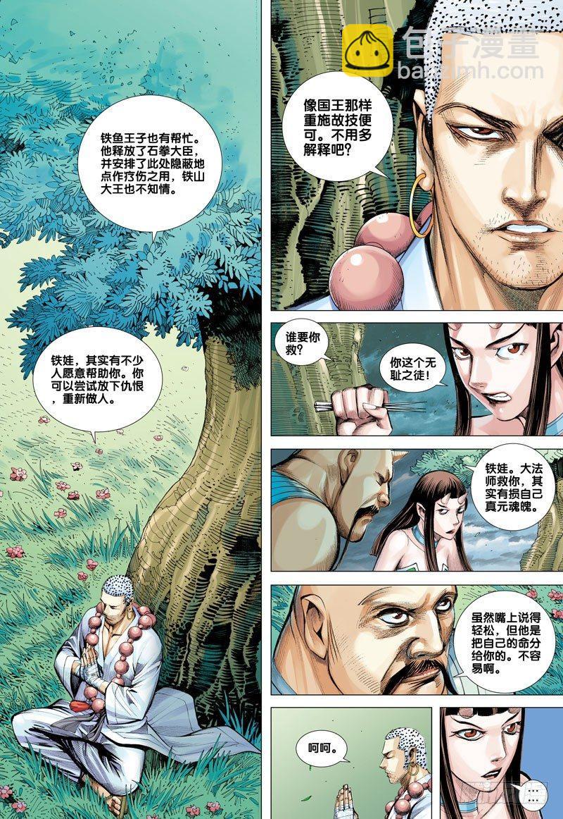 第47话：决战两大天王-第47话