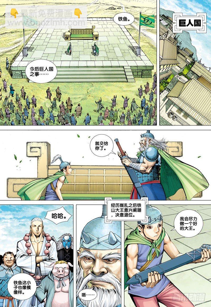 第47话：决战两大天王-第47话