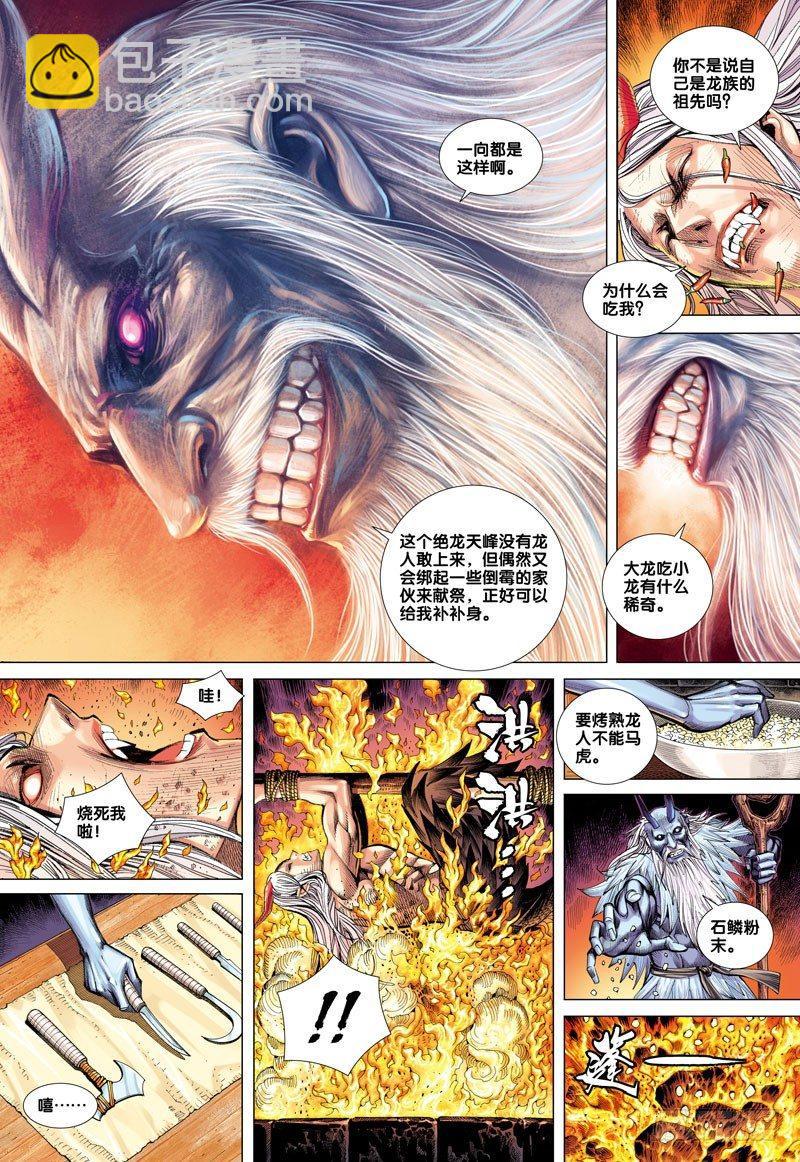 第47话：决战两大天王-第47话