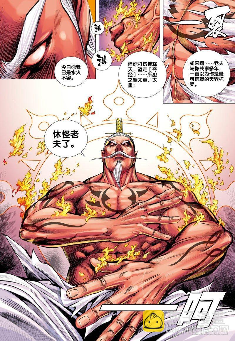 第47话：决战两大天王-第47话