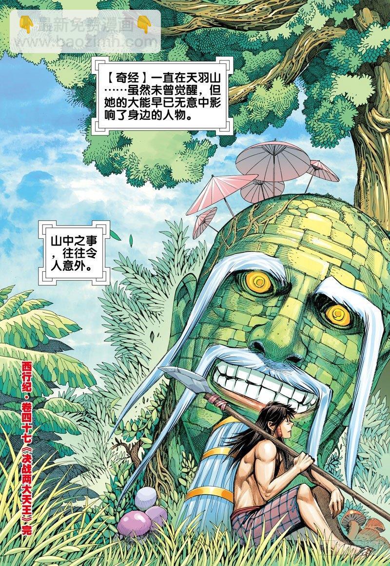 第47话：决战两大天王-第47话