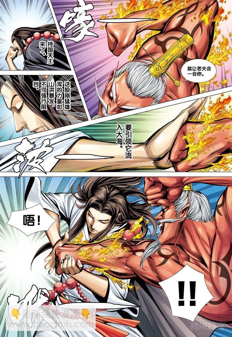第47话：决战两大天王-第47话