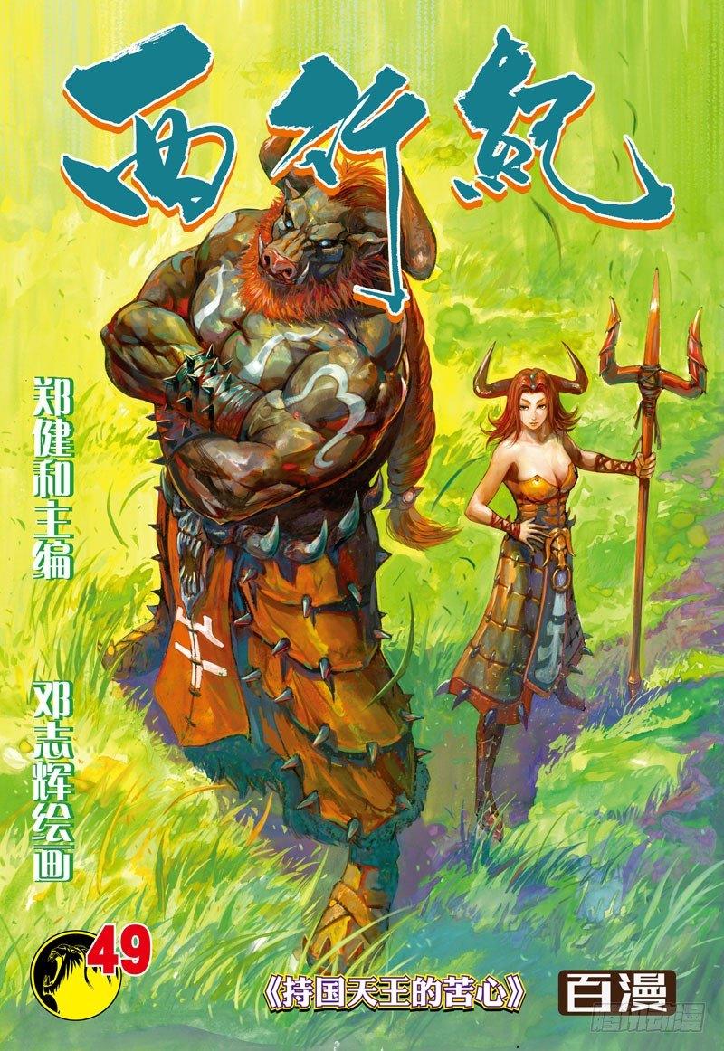 第49话：持国天王的苦心-第49话