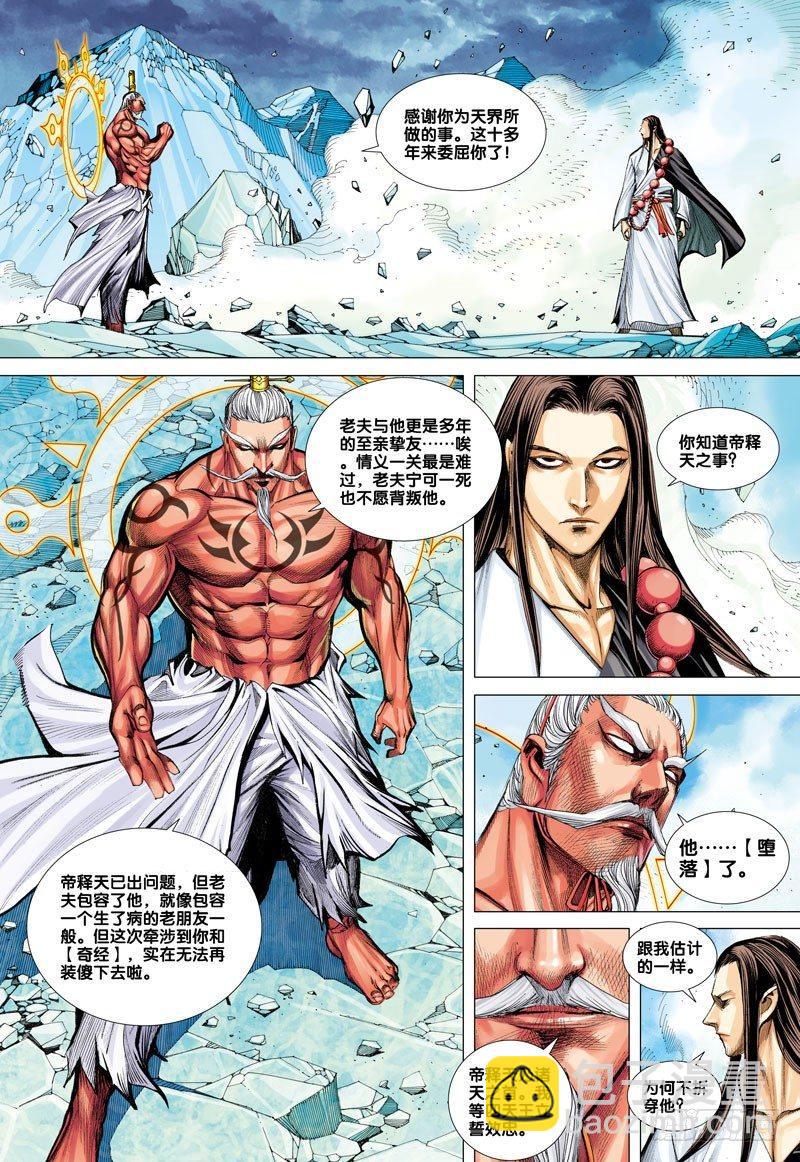 第49话：持国天王的苦心-第49话