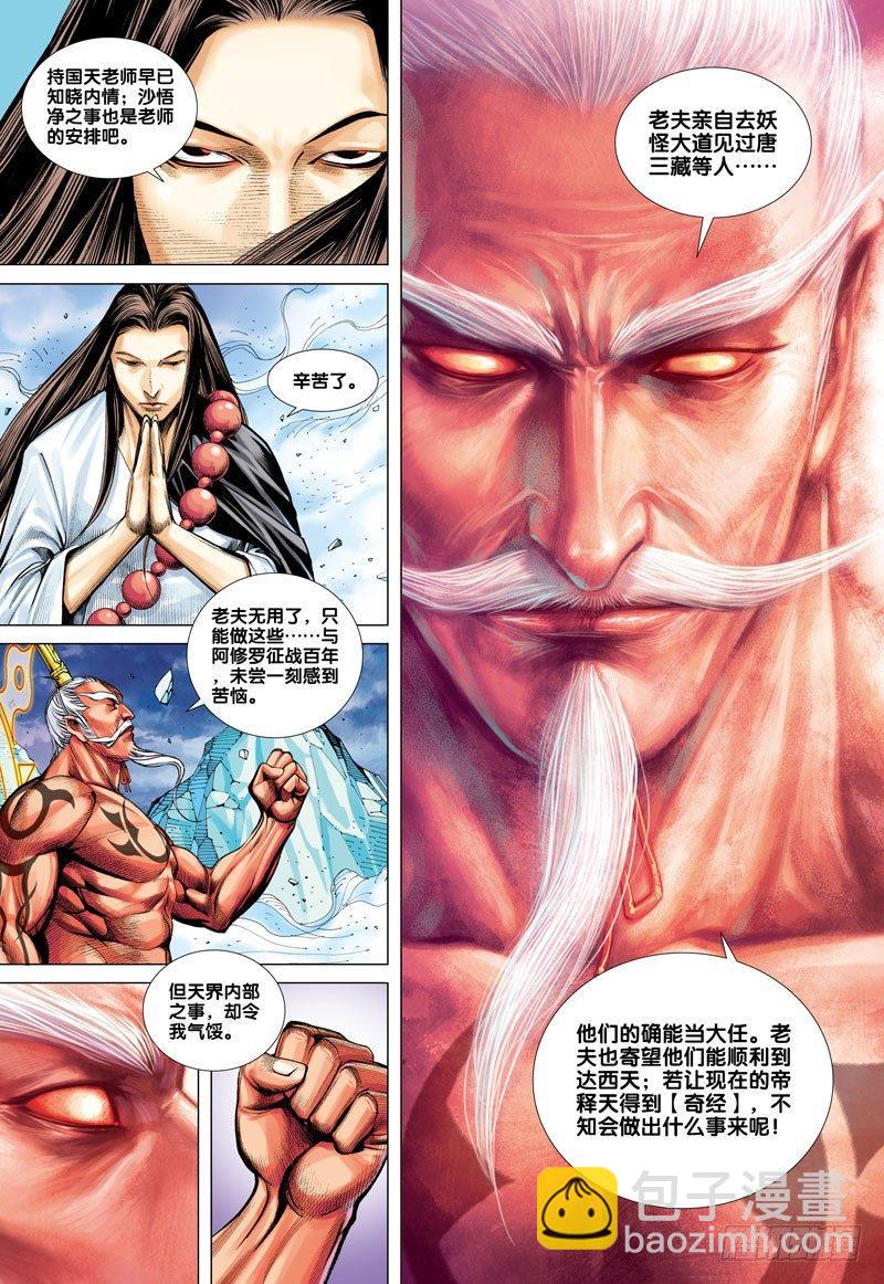 第49话：持国天王的苦心-第49话