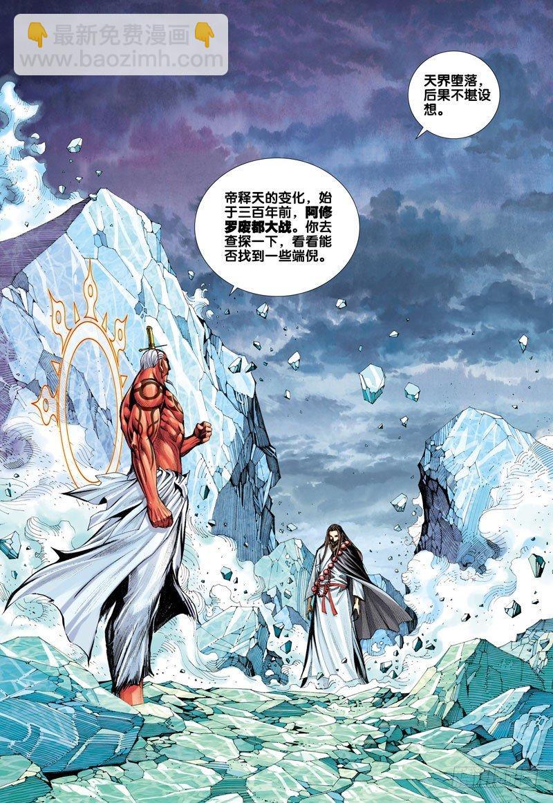 第49话：持国天王的苦心-第49话