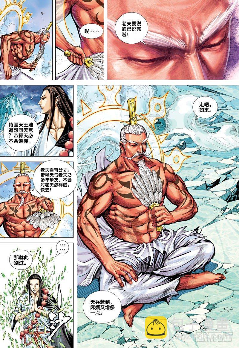 第49话：持国天王的苦心-第49话