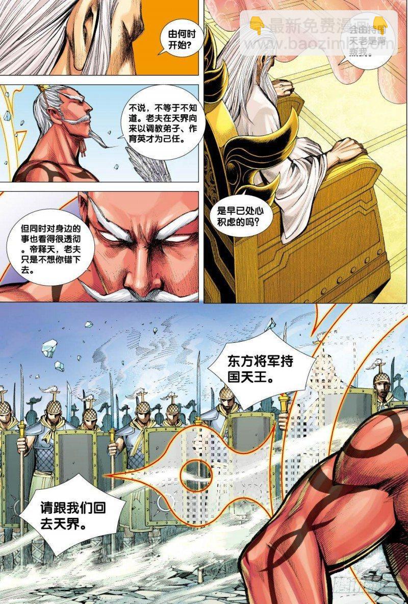 第49话：持国天王的苦心-第49话