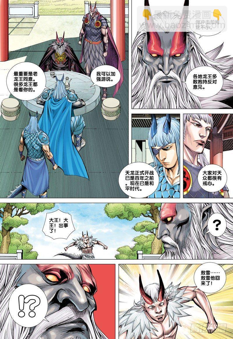 第49话：持国天王的苦心-第49话