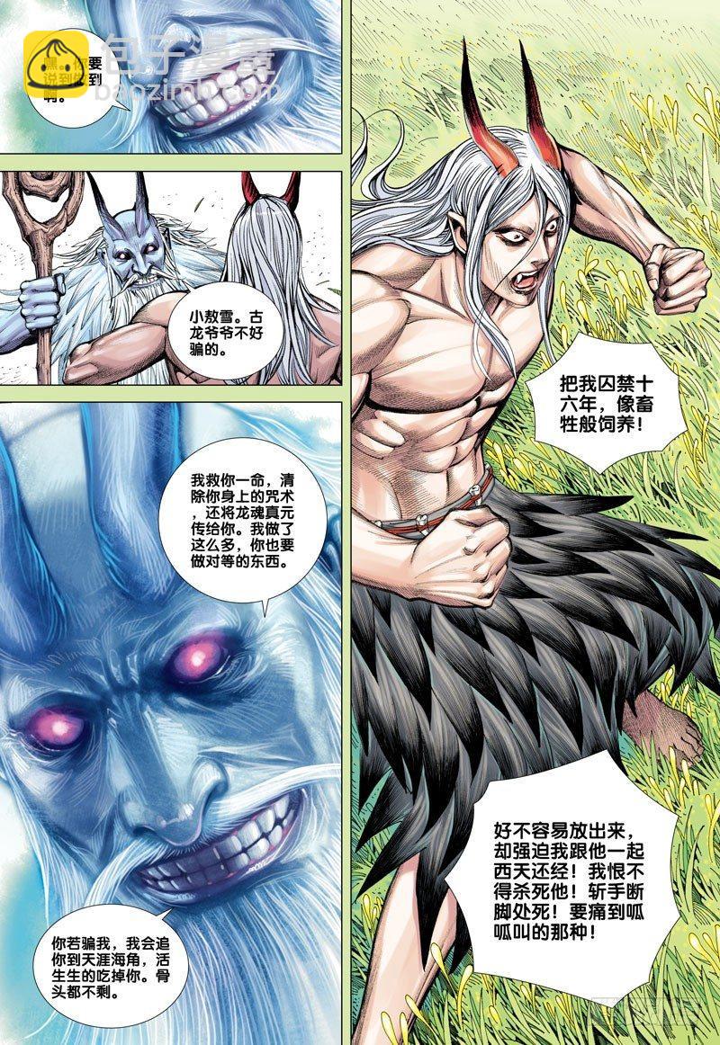 第49话：持国天王的苦心-第49话
