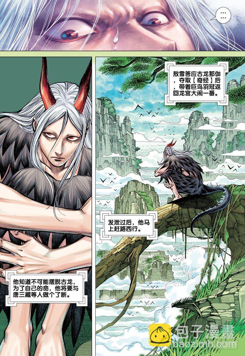 第49话：持国天王的苦心-第49话