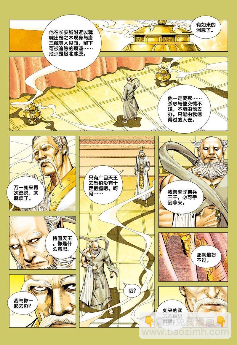 第49话：持国天王的苦心-第49话