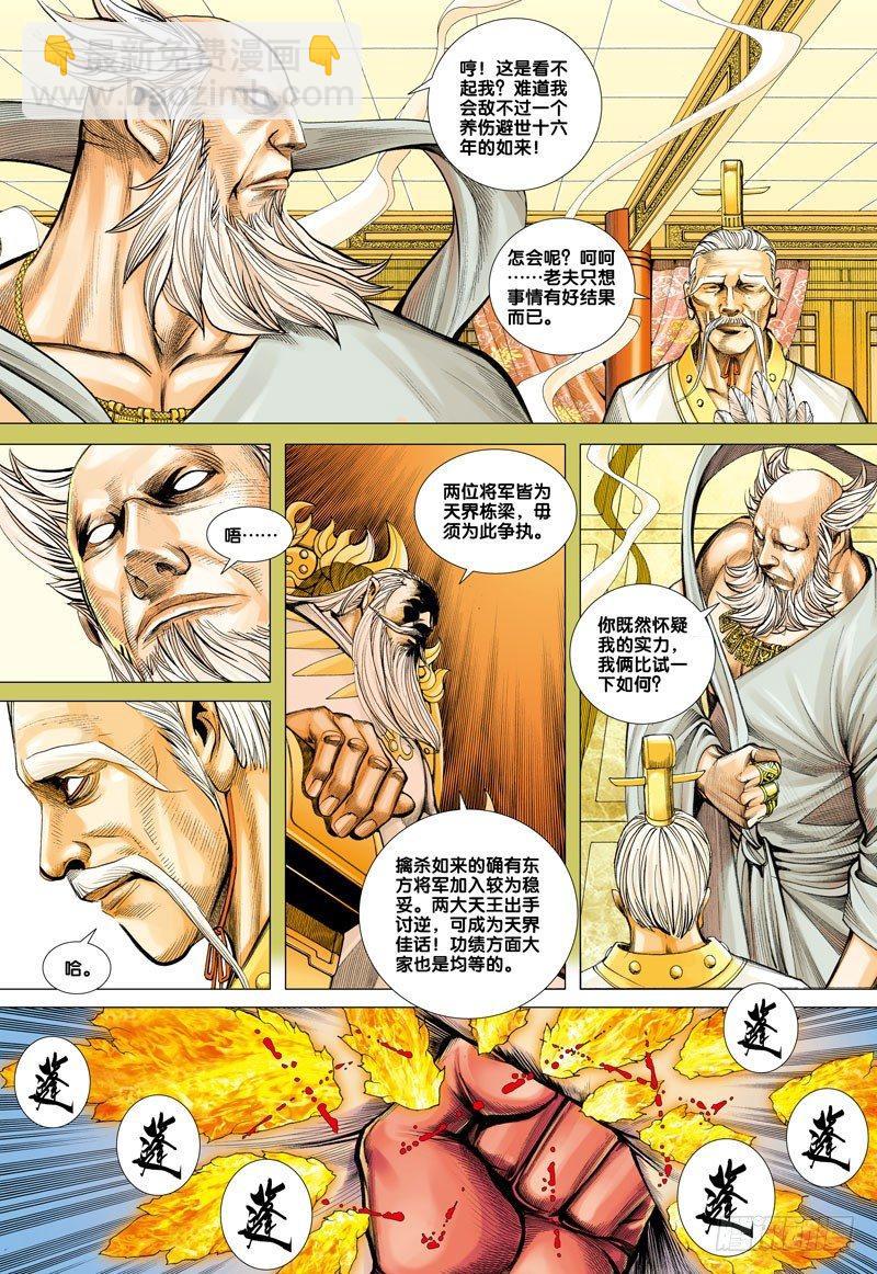 第49话：持国天王的苦心-第49话