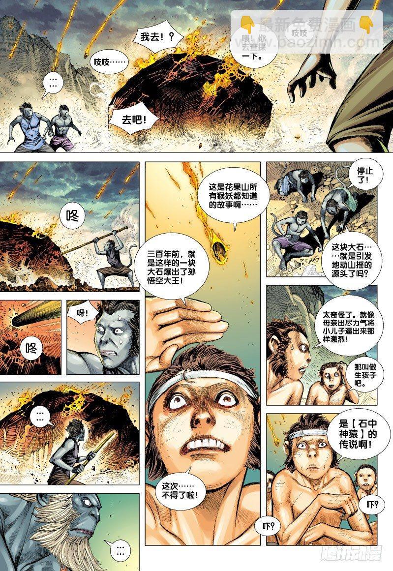 第51话：石中神猿&middot;浴火重生-第51话