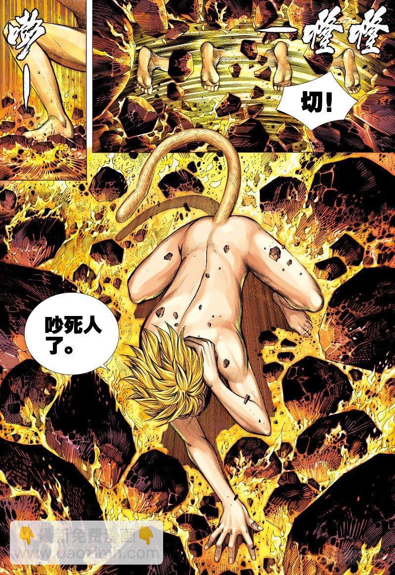 第51话：石中神猿&middot;浴火重生-第51话