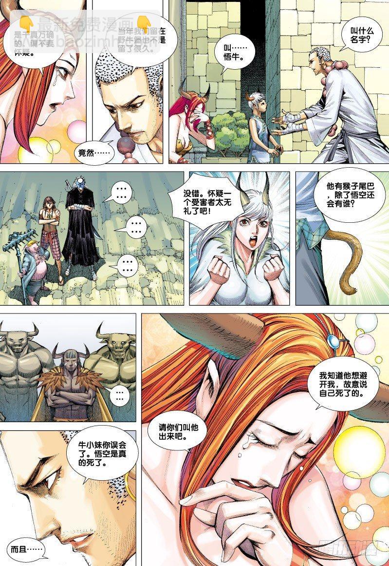 第51话：石中神猿&middot;浴火重生-第51话