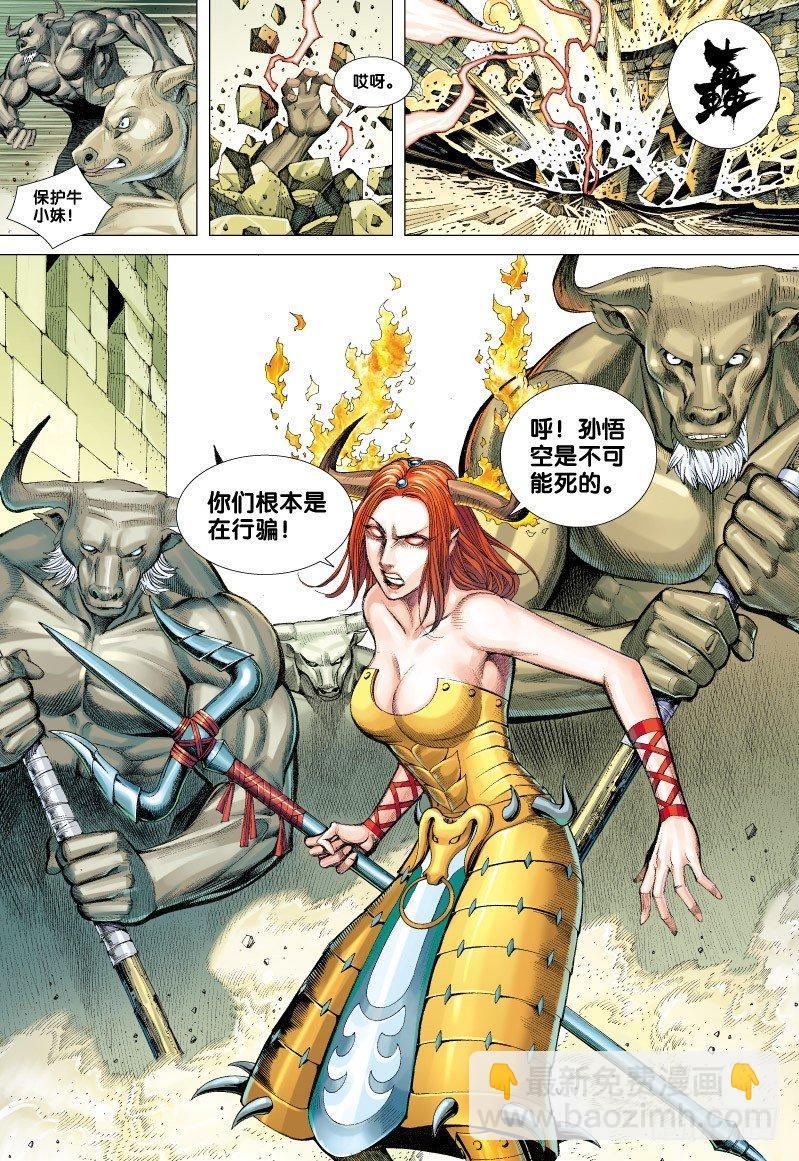 第51话：石中神猿&middot;浴火重生-第51话