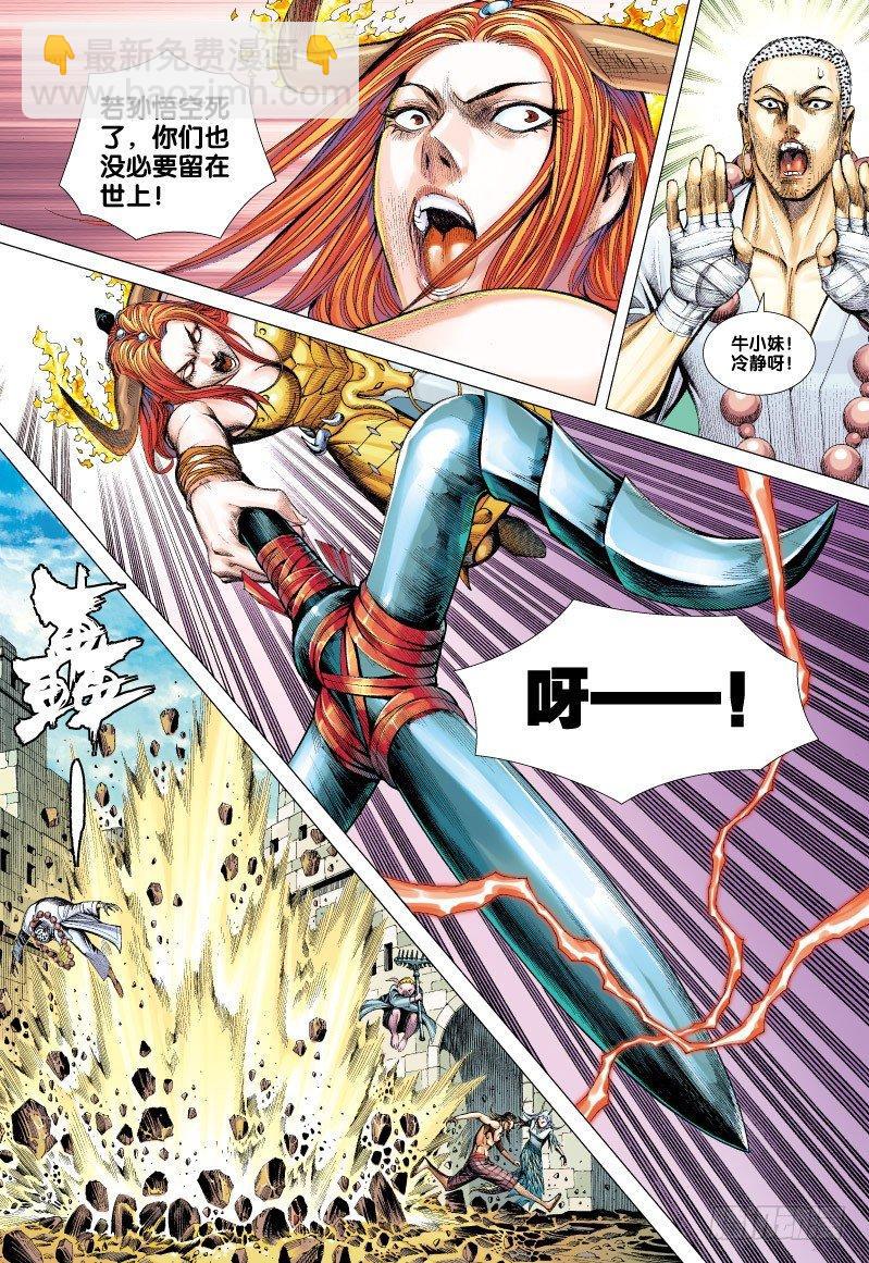 第51话：石中神猿&middot;浴火重生-第51话