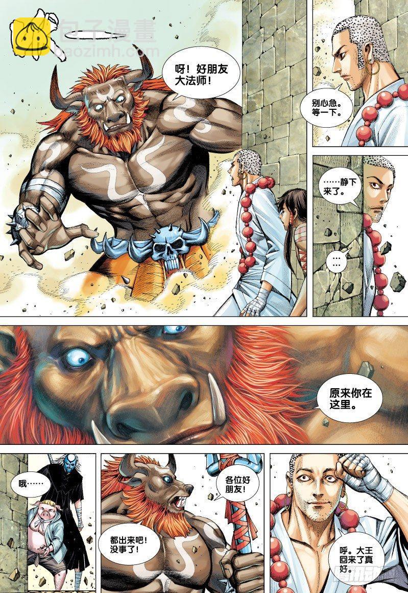 第51话：石中神猿&middot;浴火重生-第51话