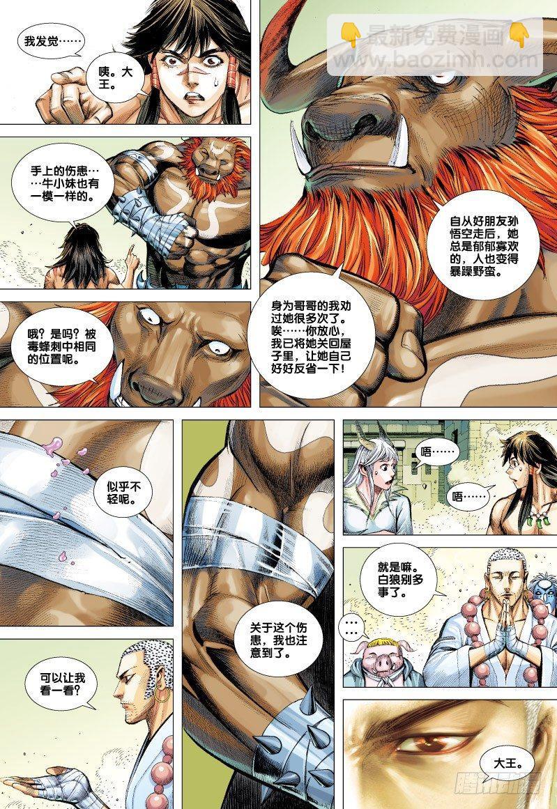 第51话：石中神猿&middot;浴火重生-第51话