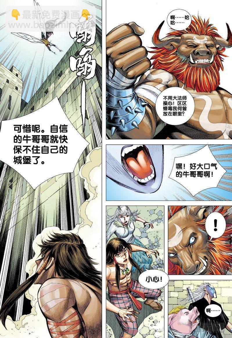 第51话：石中神猿&middot;浴火重生-第51话