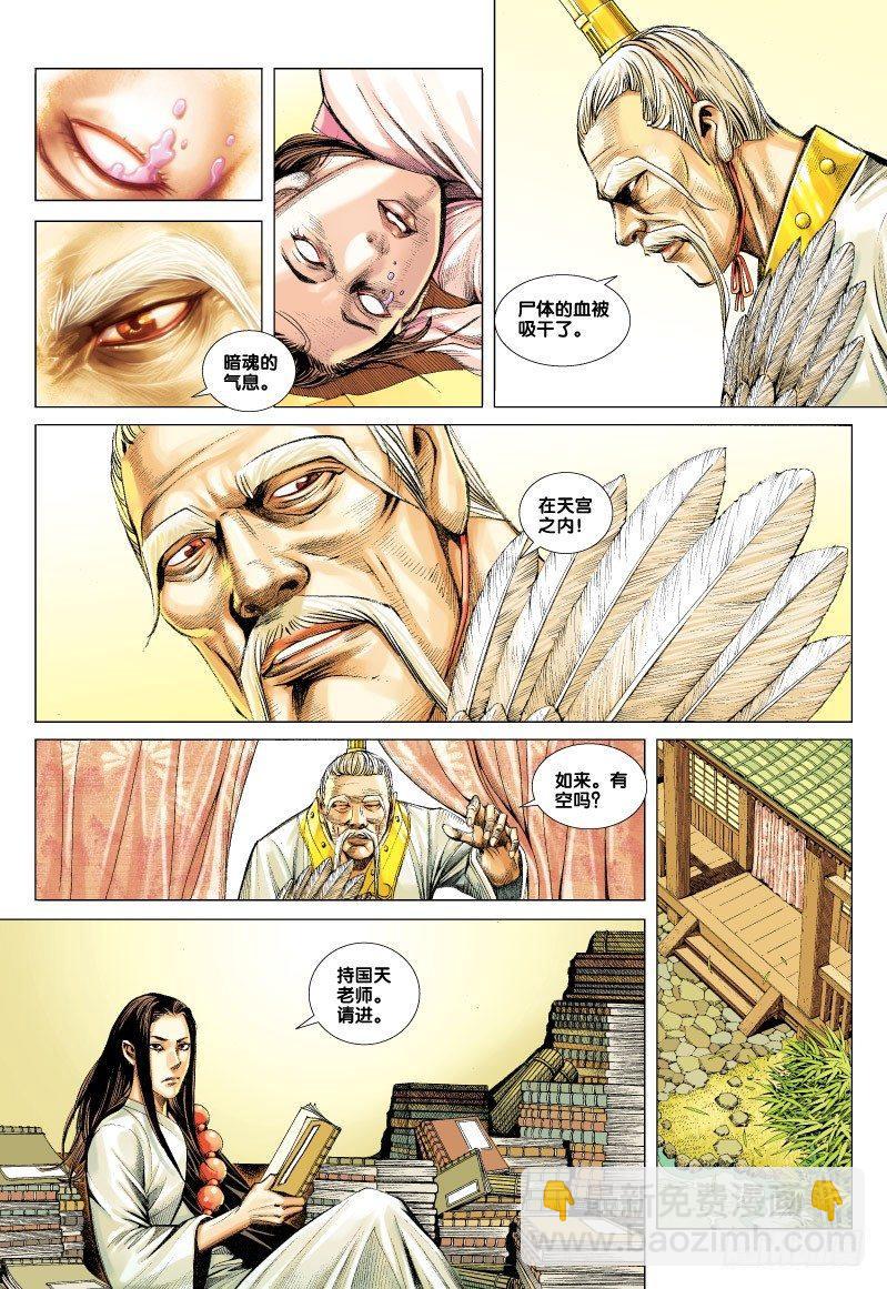第51话：石中神猿&middot;浴火重生-第51话
