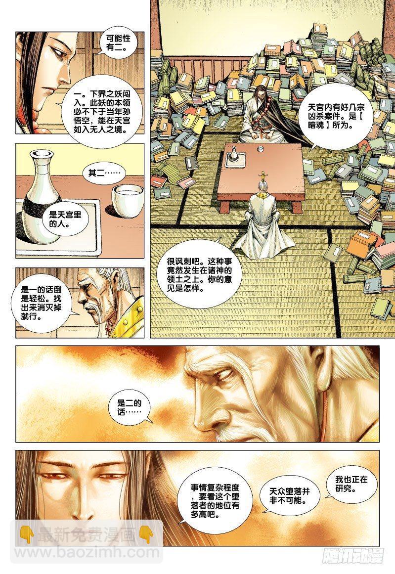第51话：石中神猿&middot;浴火重生-第51话
