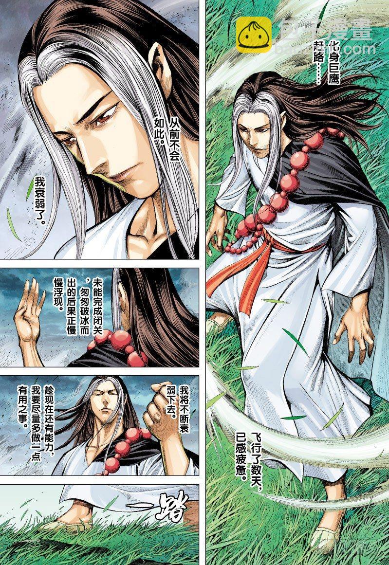 第51话：石中神猿&middot;浴火重生-第51话