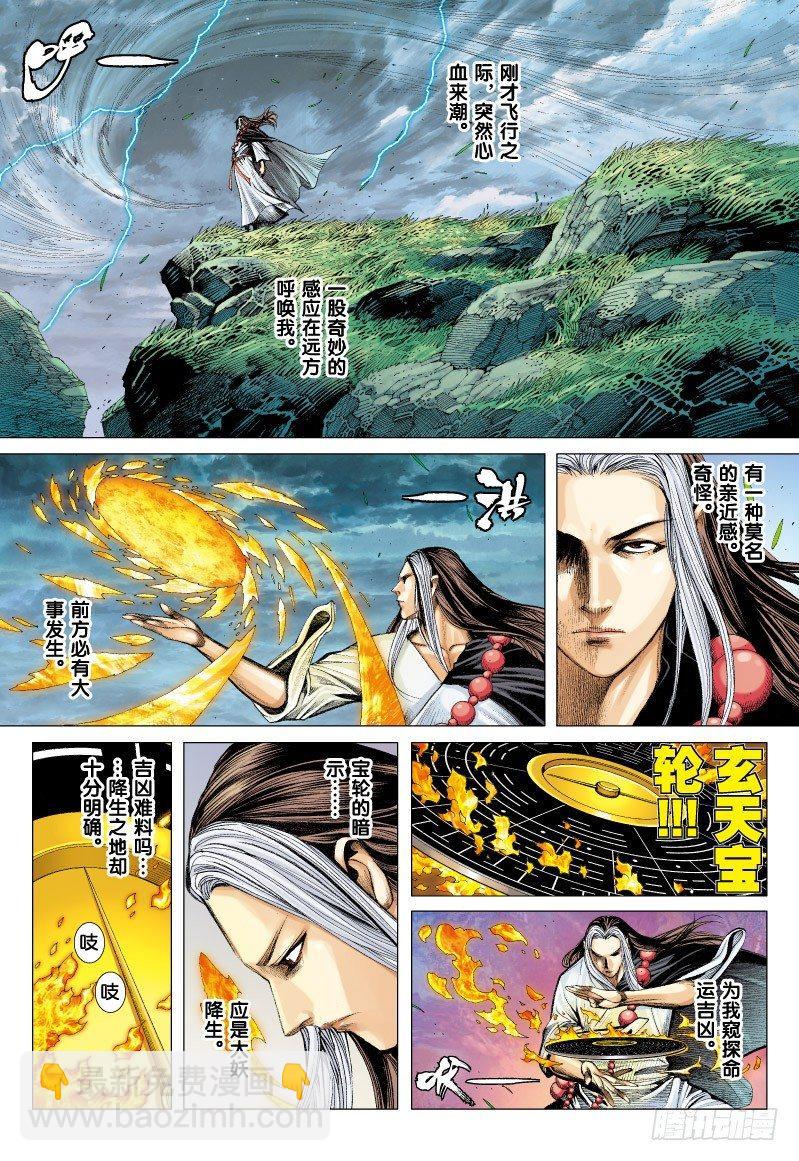 第51话：石中神猿&middot;浴火重生-第51话