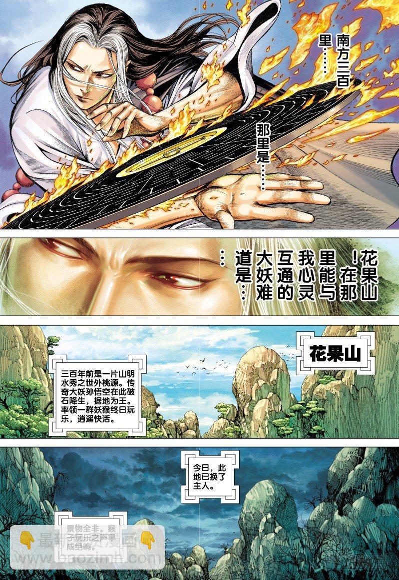 第51话：石中神猿&middot;浴火重生-第51话