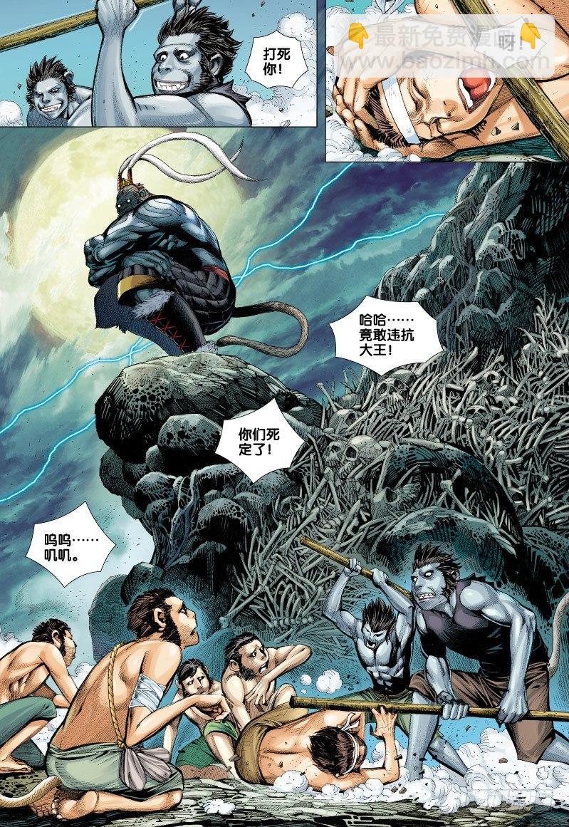 第51话：石中神猿&middot;浴火重生-第51话