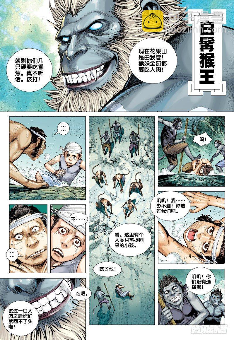 第51话：石中神猿&middot;浴火重生-第51话