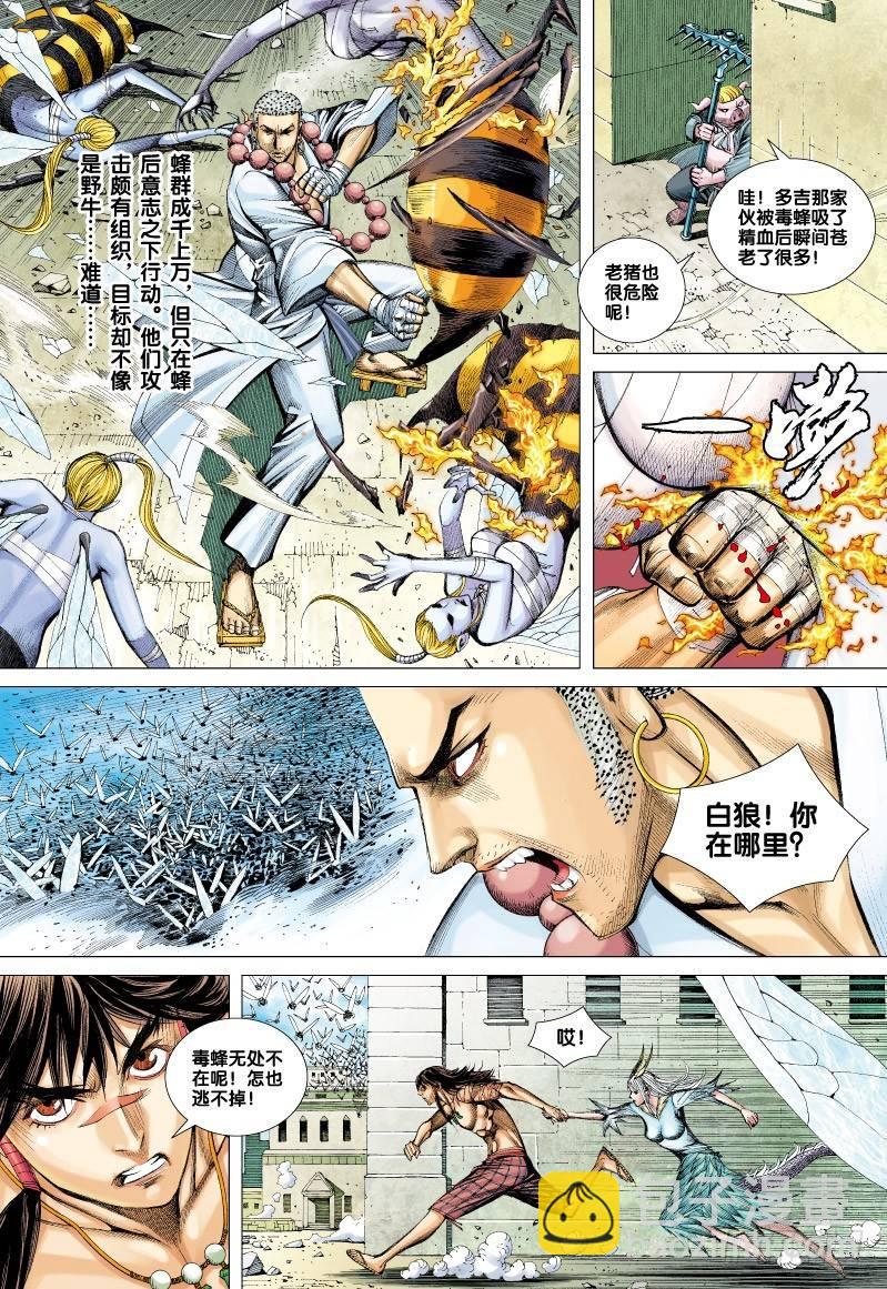 第53话：野牛与毒蜂-第53话