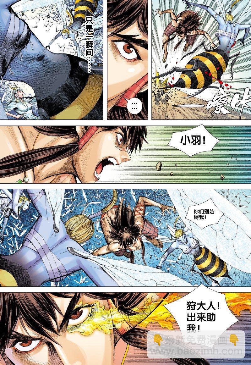 第53话：野牛与毒蜂-第53话